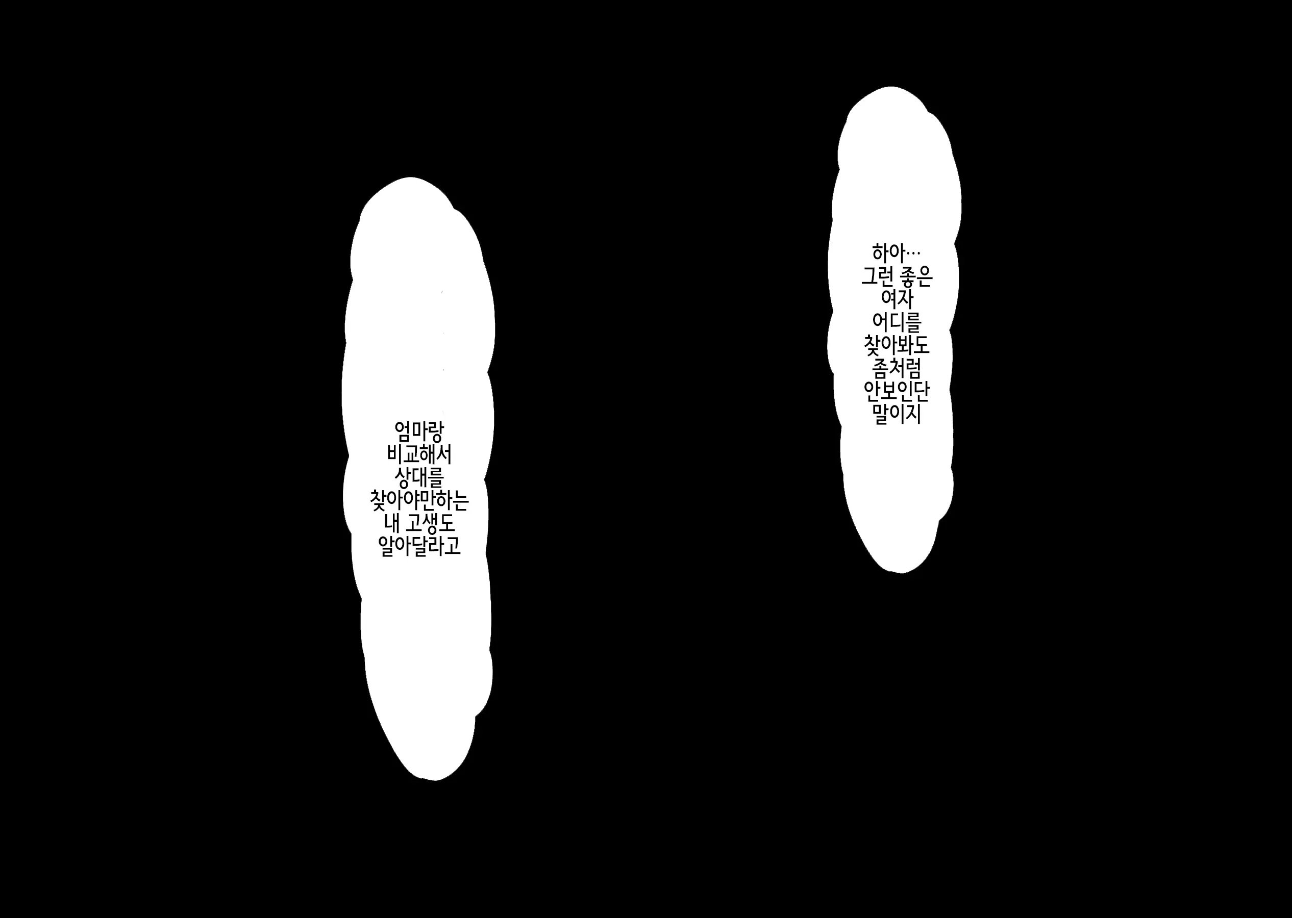 Boku Wa Tomodachi No Okaa-San O Haramasetai. 2 | 나는 친구의 엄마를 임신시키고 싶다. 2